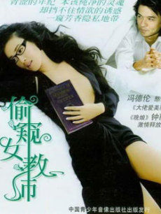中国VS欧美 盘点荧幕迷人女教师形象【4】--人