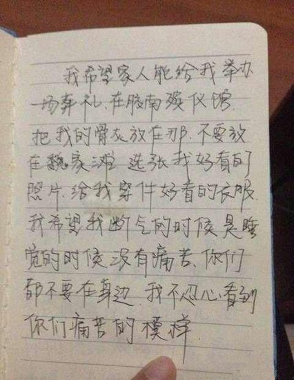 最美抗癌女孩鲁若晴遗书：不忍心看到你们痛苦