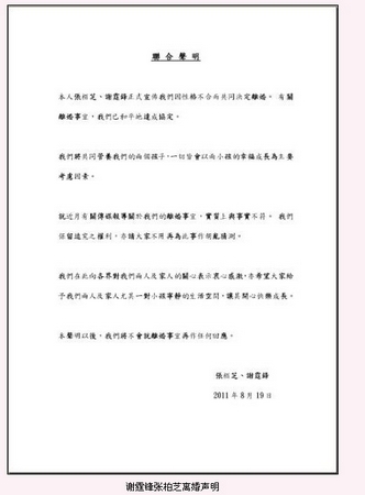 盘点明星离婚声明 姚晨凄美李宗盛最诗意