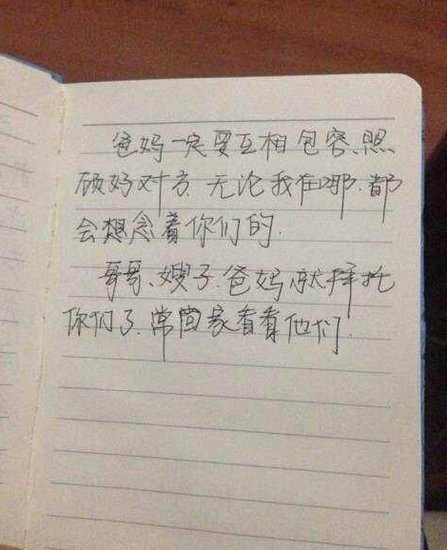 最美抗癌女孩鲁若晴遗书：不忍心看到你们痛苦