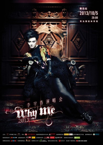 李宇春 10月青岛开唱 WhyMe版旅游攻略走红 -