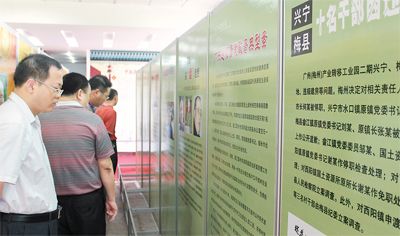 广东省平远县举办警示教育图片展