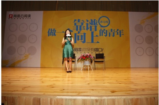 网易云阅读邀蒋方舟厦门开谈靠谱青年养成记