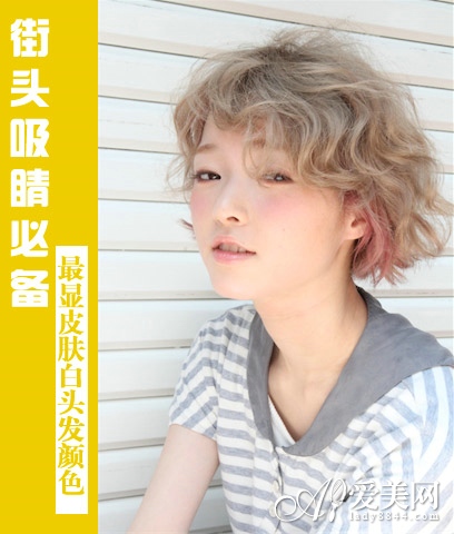 街头吸睛必备 最<em>显皮肤</em>白<em>头发颜色</em>- 中国日报网