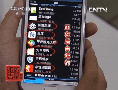 央视曝光手机预装软件隐患:耗流量