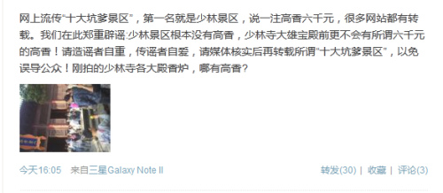 河南登封旅游局:少林寺景区无所谓6千元高香(