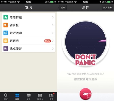 陌陌4.4 iOS越狱版发布 增陌陌吧、地点漫游等