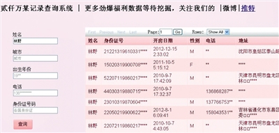 查开房网又复活:输入个人信息可查开房记录