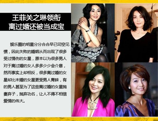 王菲张曼玉关之琳朱玲玲 盘点<em>离过婚</em>还被当成