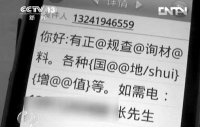 三大运营商被指发垃圾短信获利