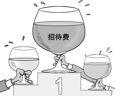 长江日报:招待费竞赛(漫画)