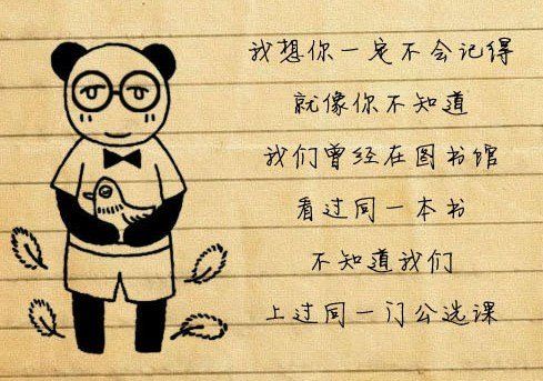 男生手绘漫画描述暗恋历程 向网络表白墙投稿