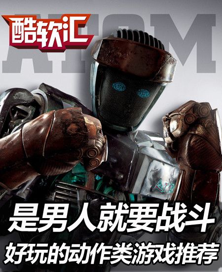 好玩的动作游戏推荐