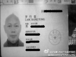 唐僧罗家英回乡证被公开震怒:太没道德了