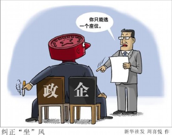 中央组织部印发《关于进一步规范党政领导干部