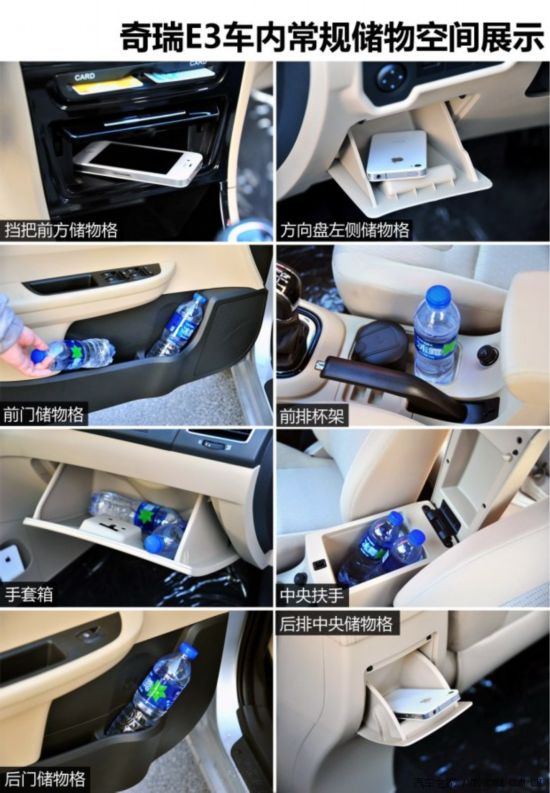    储物能力方面,赛欧在前排储物空间方面的表现略强于奇瑞e3