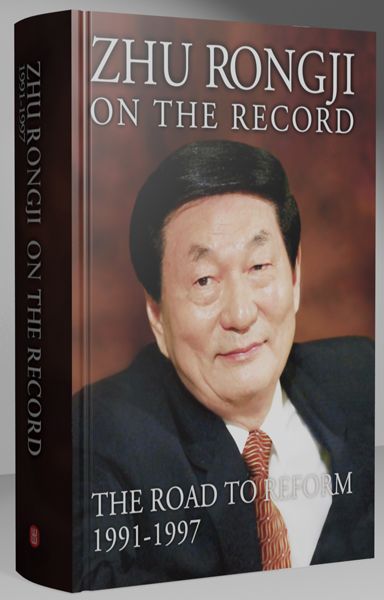 朱镕基讲话实录》英文版纽约首发 基辛格出席--新闻报道-人民网 朱镕基讲话实录》英文版纽约首发 基辛格出席--新闻报道-人民网