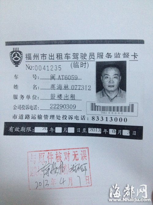 榕的哥去年进黑名单 今年竟还能持服务卡载客