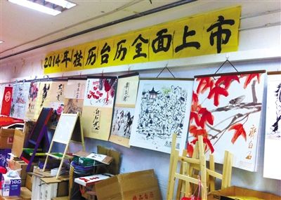 昨日，百荣世贸商城五楼，一家年历专卖店门口挂起各式台历和挂历。老板称，最近一周尚未接过来自党政机关、国有企事业单位和金融机构的订单。新京报记者 杨锋 摄