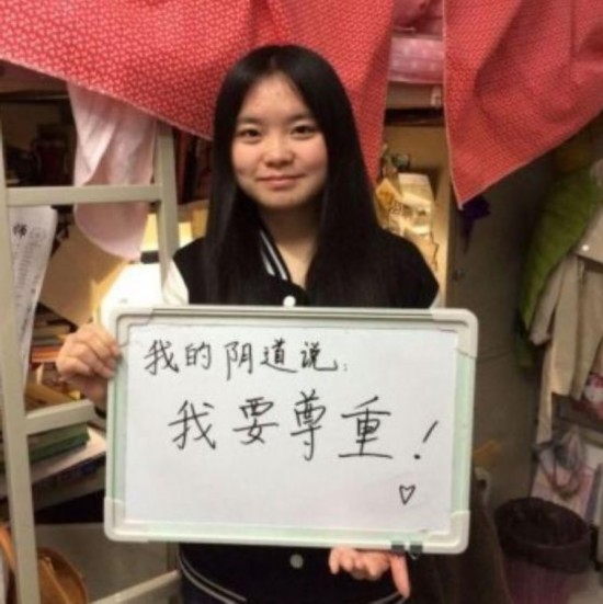 北外女生阴道自白照引争议 奇葩事件PK难以