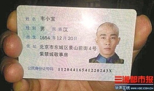 夫妻持灰太狼红太狼身份证让民警啼笑皆非2