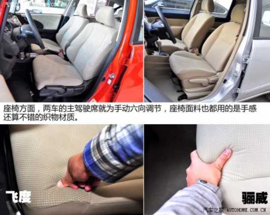 飞度的座椅无论座垫还是靠背的造型都要比骊威的更宽大,而且内部填高清图片