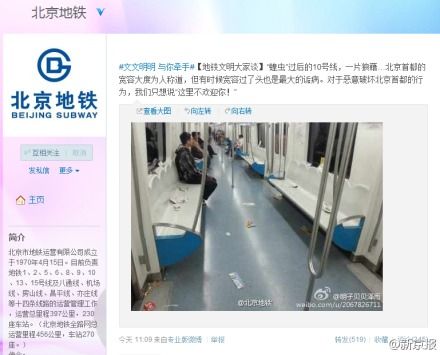 北京地铁回应“蝗虫”微博：为公司小编所发