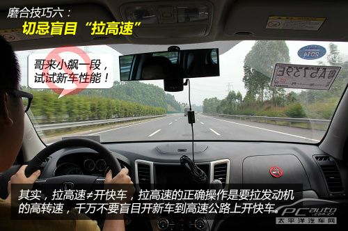 新手看過來（20）新車磨合必備十個技巧