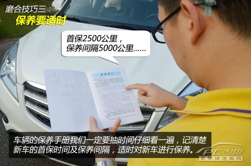 新手看過來（20）新車磨合必備十個技巧
