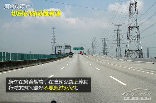 新手看過來（20）新車磨合必備十個技巧