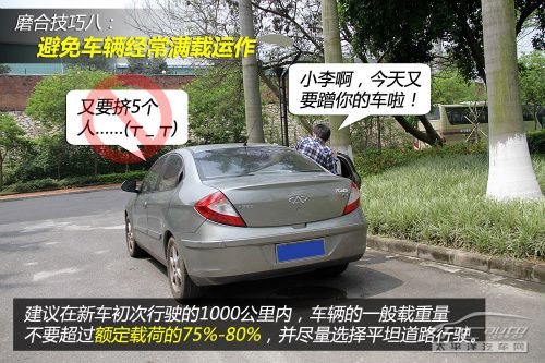 新手看過來（20）新車磨合必備十個技巧