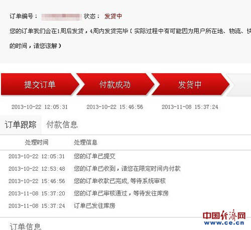 一位消费者提供的网购乐视超级电视订单状态
