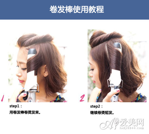 ...棒向内卷烫. step2:松开卷发棒,沿着发束取出第二束头发进...
