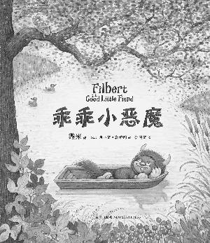 几米新作《乖乖<em>小恶魔</em>》希望孩子保持天性--文