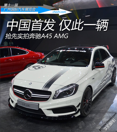 ݳչʵıA45-AMG й׷