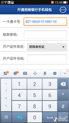 OPPO N1招行NFC支付体验