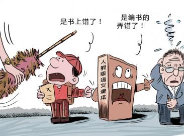 华西都市报:教师起诉出版社 纠错就该真较真(漫