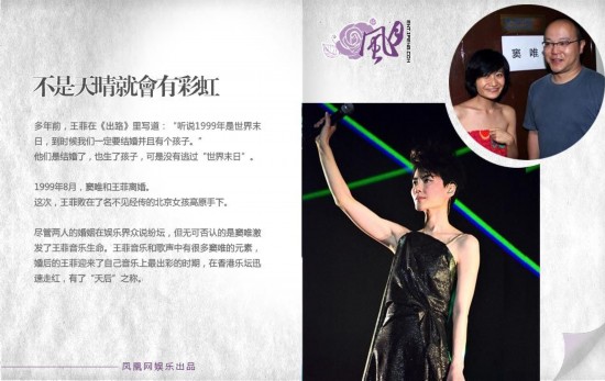 天后王菲亦真亦假的爱情:有时爱情徒有虚名