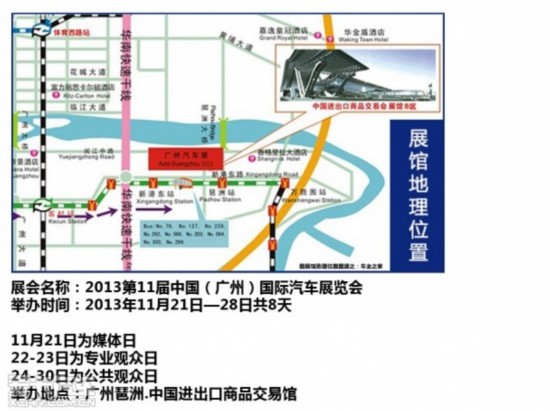 廣州車展前線日記