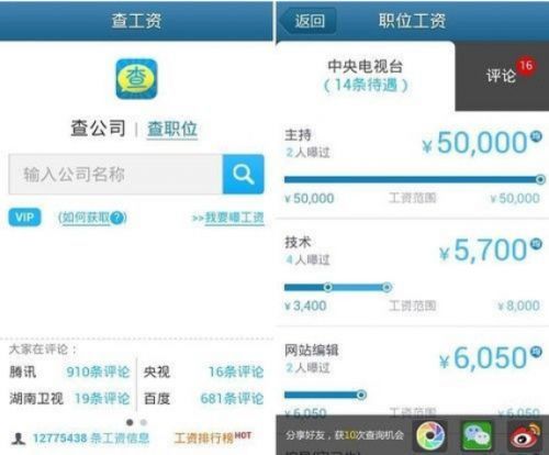 曝工资软件走红网络 无需注册可查千万条信息