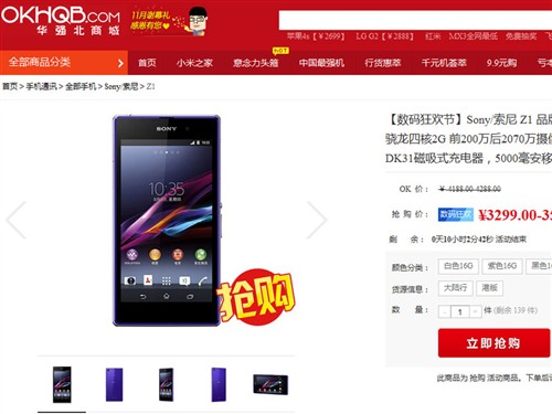 港版紫色促销 索尼Z1售3299