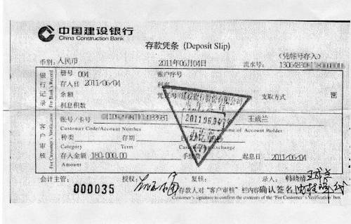 次日，该账号收到齐上林妻子沈女士代存的18万元存款。本报记者 卢义杰摄 齐上林提供的存款凭条。凭条显