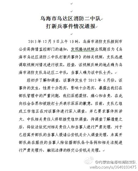 内蒙古乌海消防确认新兵被打视频属实
