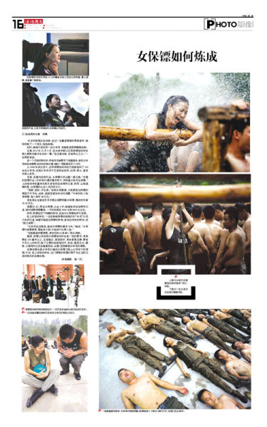 女保镖如何炼成