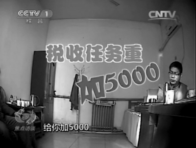 河北一乡政府收税坐地涨价 晚缴一天1.2万变6万