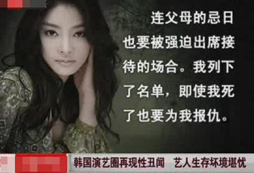 曝韩星曾逼自杀<em>女星</em>张紫妍签5P性爱同意书【