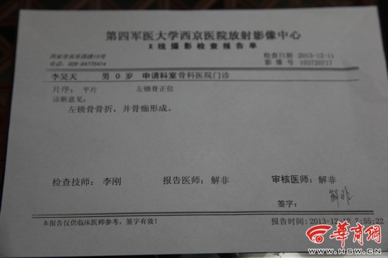 西安西京医院的诊断报告单