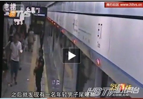 地铁<em>女</em>乘客被摸胸10分钟未察觉 盘点地铁色狼