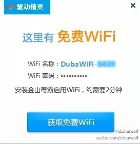 盘点驱动精灵流氓捆绑金山毒霸六大阴招