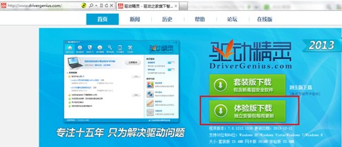 盘点驱动精灵流氓捆绑金山毒霸六大阴招
